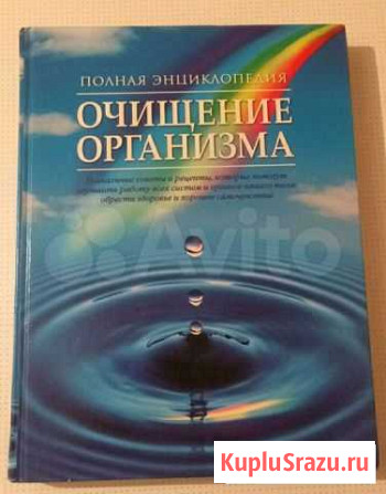 Книга очищение организма Черкесск - изображение 1