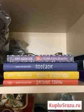 Кир Булычев. Фантастика Химки