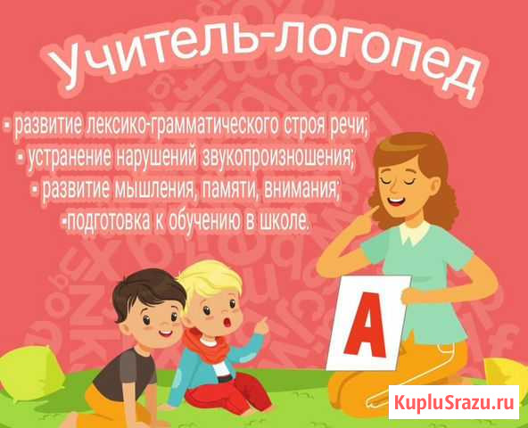 Логопед Армавир - изображение 1