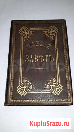 Новый заветъ Воскресенск - изображение 1