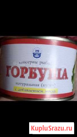 Горбуш вкусная Георгиевск - изображение 1