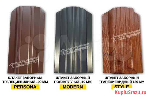 Штакетник металлический Свободный - изображение 1