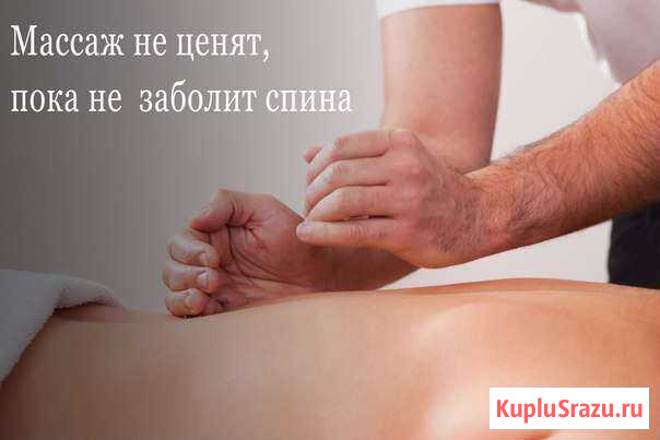 Массаж Архангельск - изображение 1