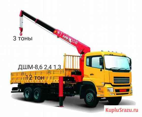 Услуги Грузоперевозак кран-борт 12/3 тон Усть-Кут