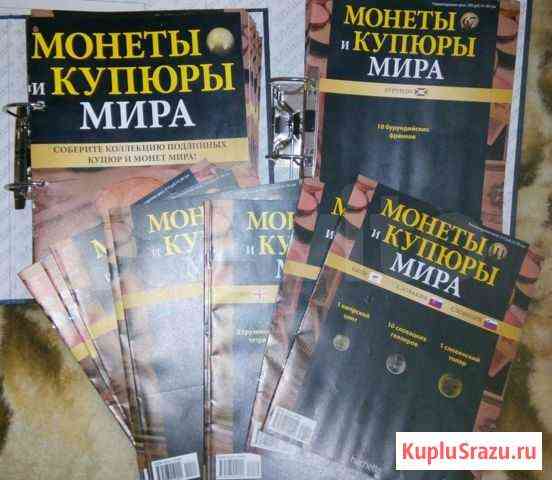 Монеты и купюры мира - журналы без вложений Сергиев Посад