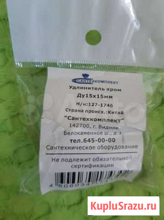 Переходник Челябинск - изображение 1