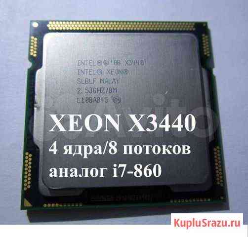 Процессор Intel Xeon 3440 + мат.плата Gigabyte GA Новомосковск