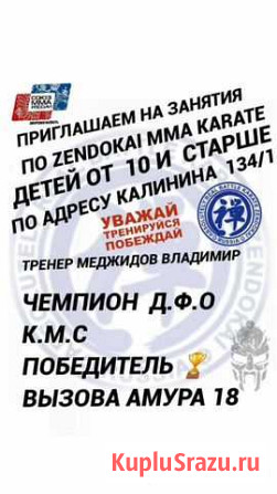 Тренировки Благовещенск - изображение 1