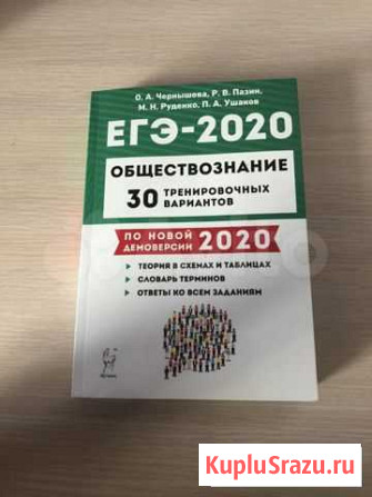Обществознание егэ Вологда - изображение 1