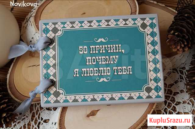 Причины любви Курган - изображение 1
