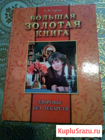 Большая золотая книга Городец - изображение 1