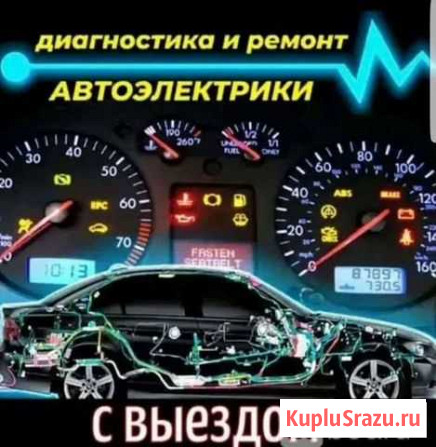 Автоэлектрик с выездом Чита - изображение 1