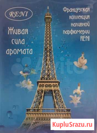 Наливные духи reni Благовещенск - изображение 1