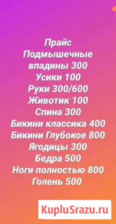 Шугаринг Чита - изображение 1