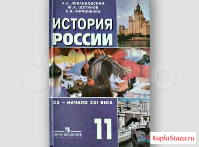 История России. XX - начало XXI века. 11 класс Тула - изображение 1
