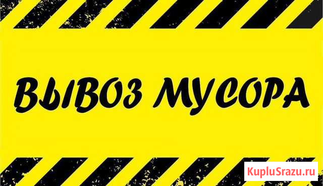 Вывоз мусора Газель будка все районы Волгоград - изображение 1
