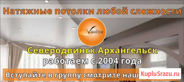 Натяжные потолки Северодвинск - изображение 1