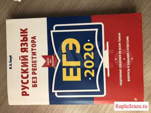 Русский язык егэ 2020 Альметьевск - изображение 1