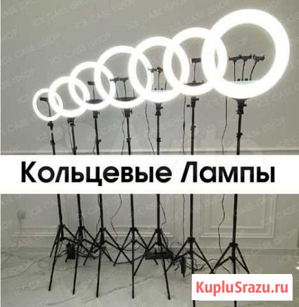 Кольцевые лампы 26,30,33,36,45,55см Сочи - изображение 1