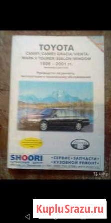 Книга по ремонту Ленинск-Кузнецкий - изображение 1