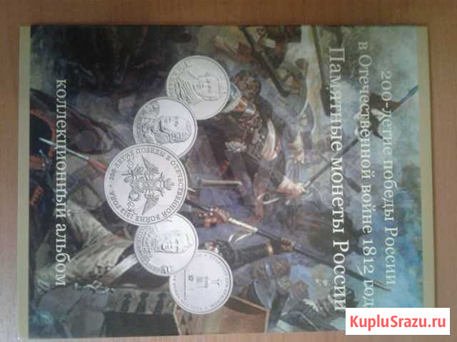 Бородино в альбоме Курган - изображение 1