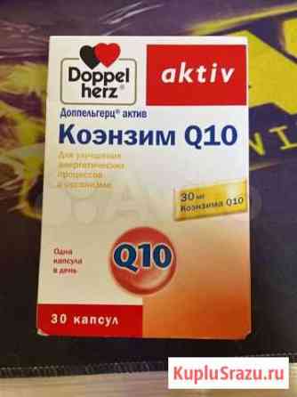 Коэнзим q10 капс Дмитров