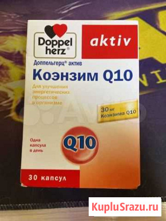 Коэнзим q10 капс Дмитров - изображение 1