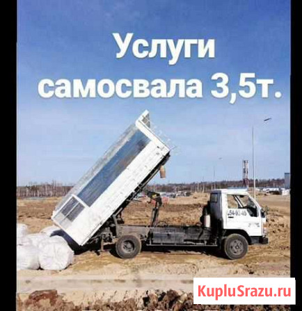 Услуги самосвала Благовещенск - изображение 1