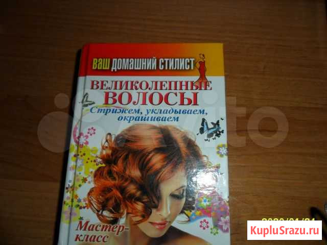 Книга Великолепные волосы Кулебаки - изображение 1