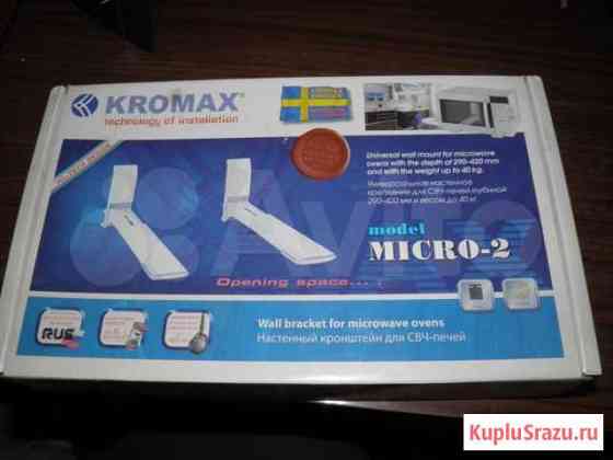 Крепление для свч печей Kromax Смоленск