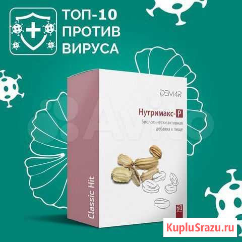 Нутримакс-Р Екатеринбург - изображение 1