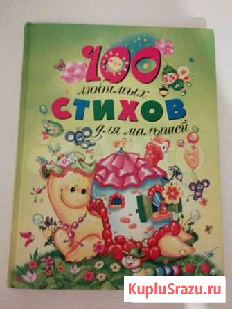 Детские книги Ангарск - изображение 1