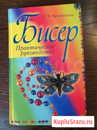 Книга Практическое руководство по бисеру Норильск - изображение 1
