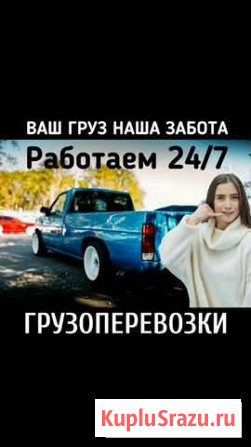 Грузоперевозки Петропавловск-Камчатский - изображение 1