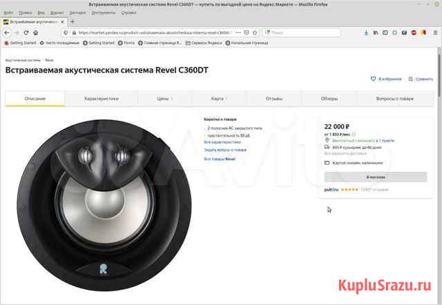 Revel C360DT Томск - изображение 1