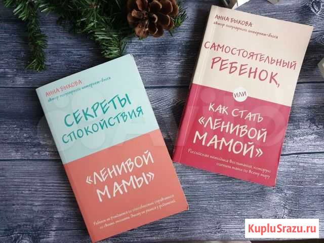 Секреты спокойствия ленивой мамы Пушкино - изображение 1