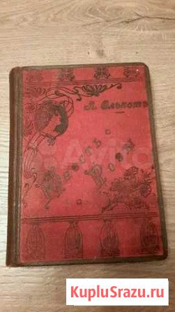 Книга Юность Розы, издание 1914 года Ногинск - изображение 1