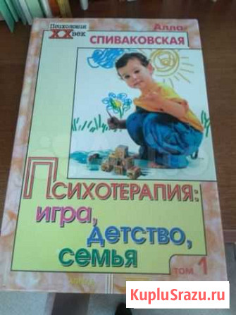 Книга по психотерапии детей А. Спиваковской Петрозаводск - изображение 1