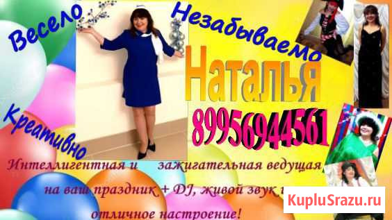 Ведущая праздников Вилючинск - изображение 1