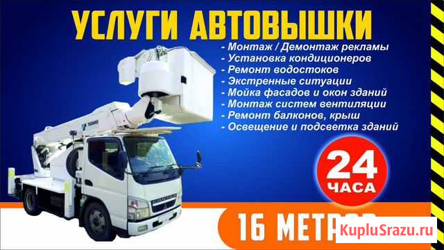Услуги Автовышки 16 метров Чита - изображение 1
