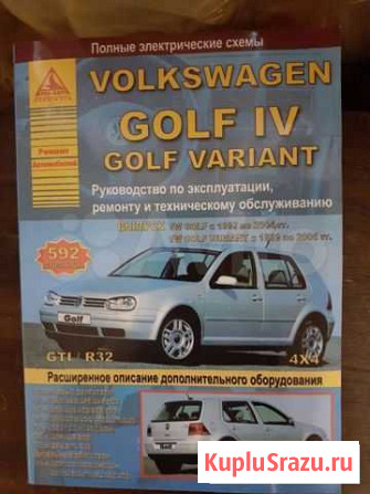 Книга по ремонту и обслуживанию VW Шуя - изображение 1