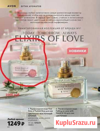 Парфюмерия avon Курск - изображение 1