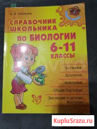 Биология Йошкар-Ола - изображение 1
