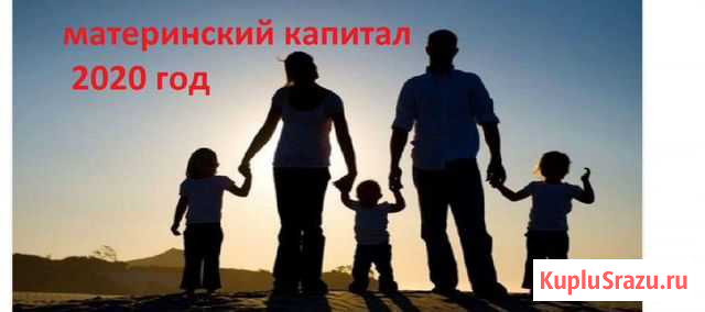 Материнский капитал Нальчик - изображение 1