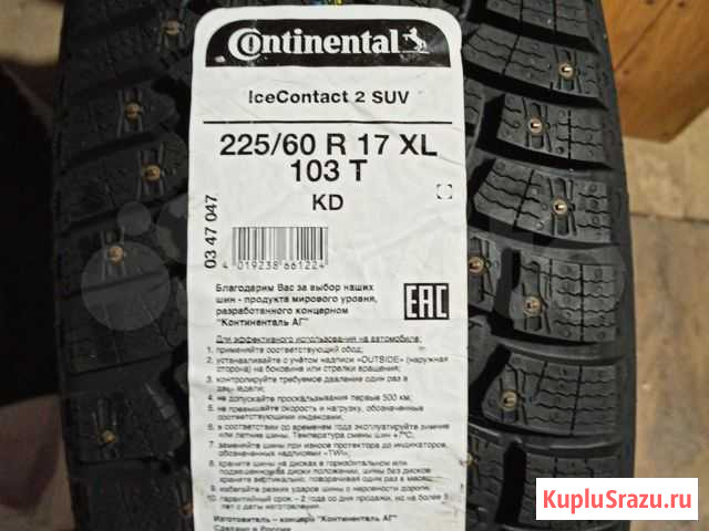 Новые зимние шины континенталь. 225 60 R 17 Серпухов - изображение 1