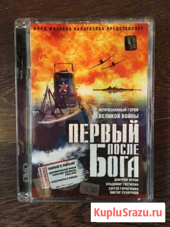 Первый после бога на DVD Северодвинск - изображение 1