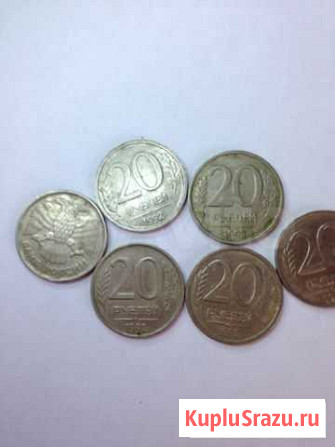 20-руб 1992, 1993, ммд магнит,немагнитн Валуйки - изображение 1
