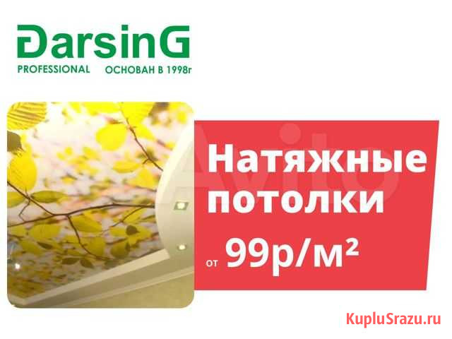 Потолок натяжной Прокопьевск - изображение 1