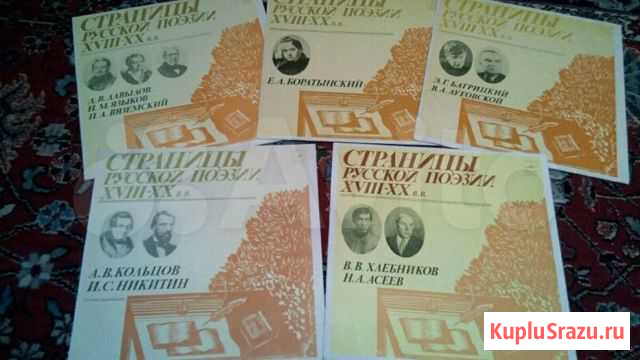 Русская поэзия на виниле Кемерово - изображение 1