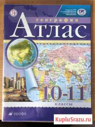 Атлас по географии Ставрополь